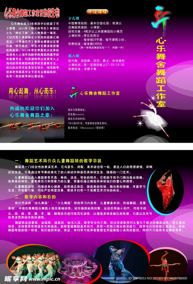 舞蹈培训三折页
