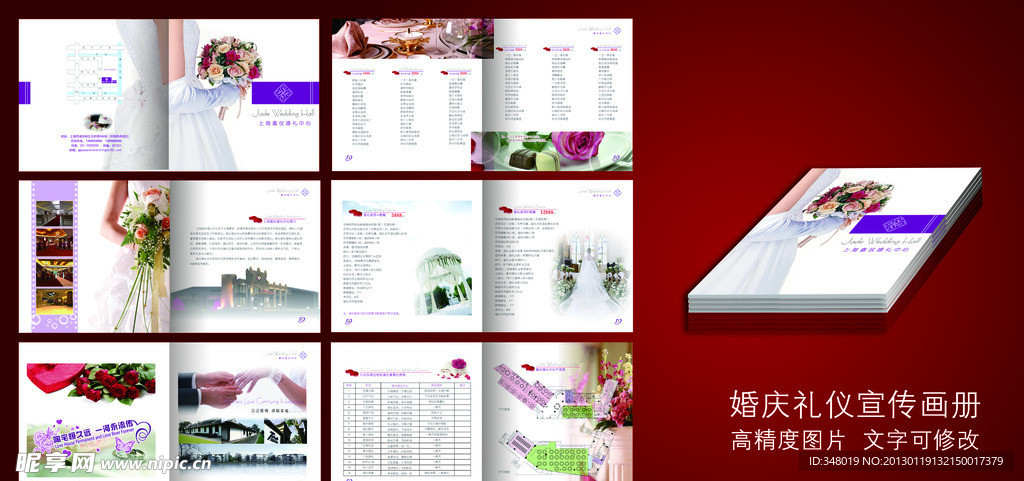 婚礼婚庆宣传画册