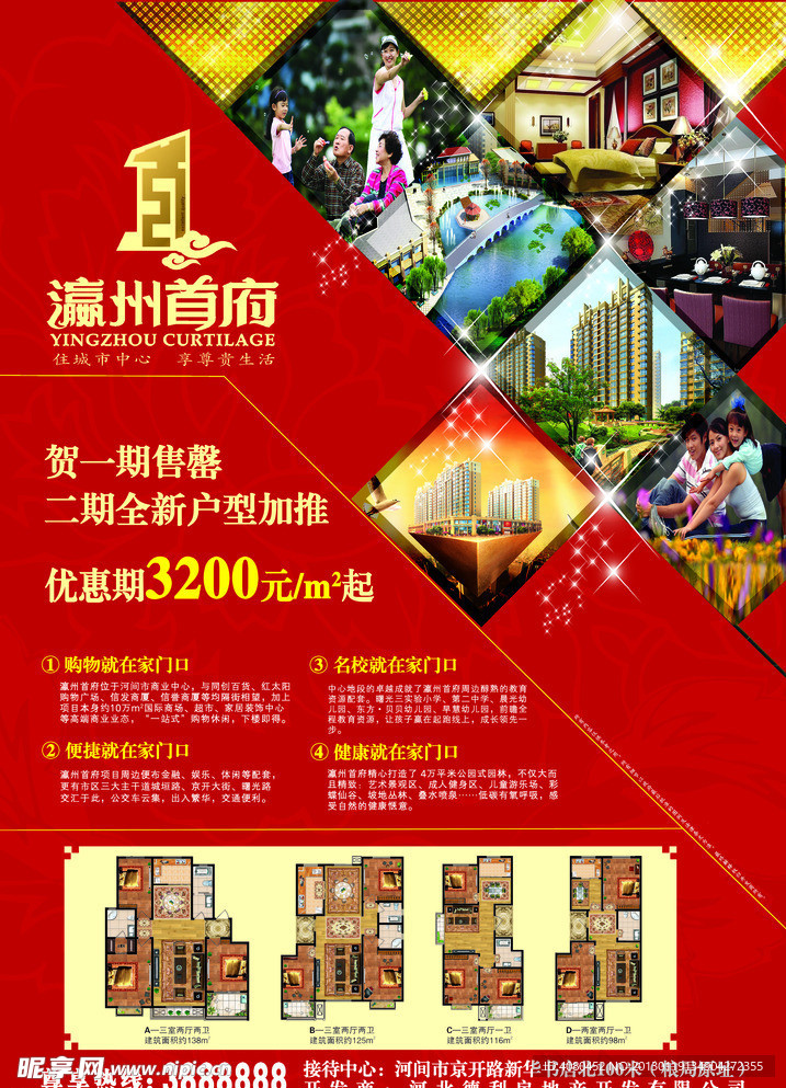 瀛州首府房地产海报