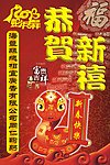 恭贺新禧 蛇年 春禧