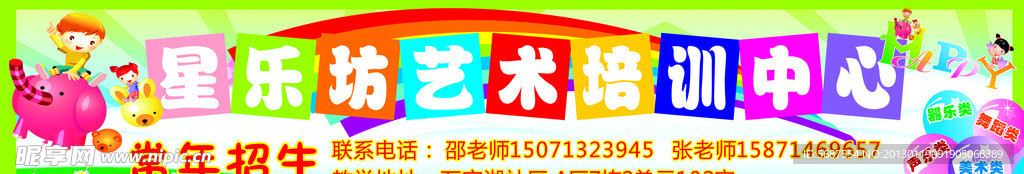 星乐坊艺术培训