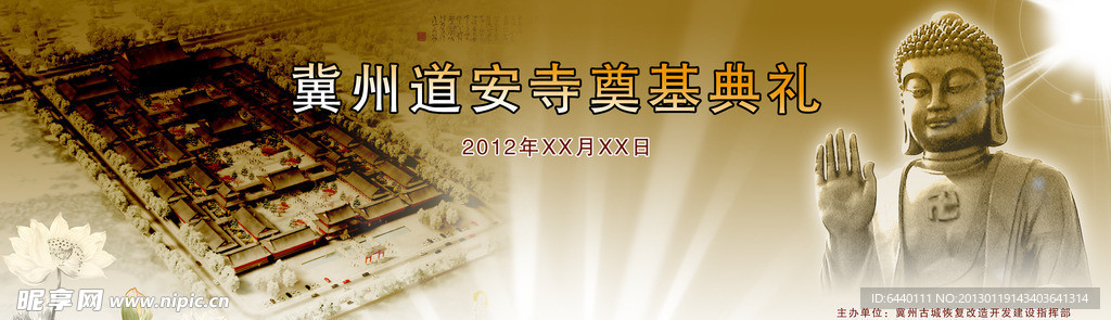 道安寺开工奠基仪式