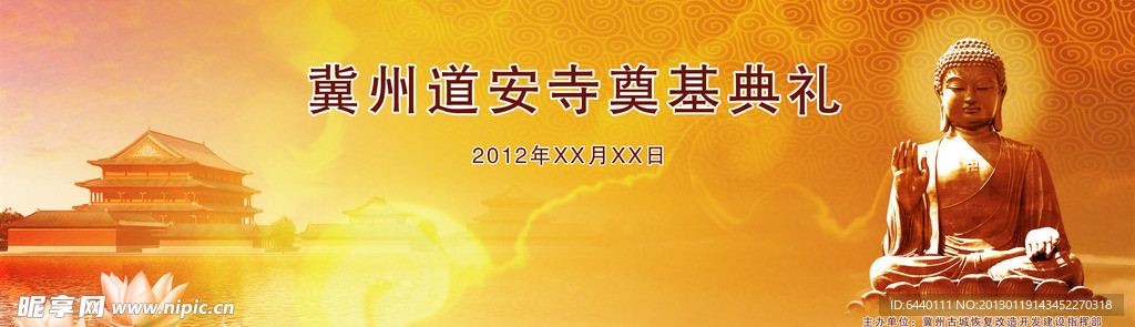 道安寺开工奠基仪式主背板