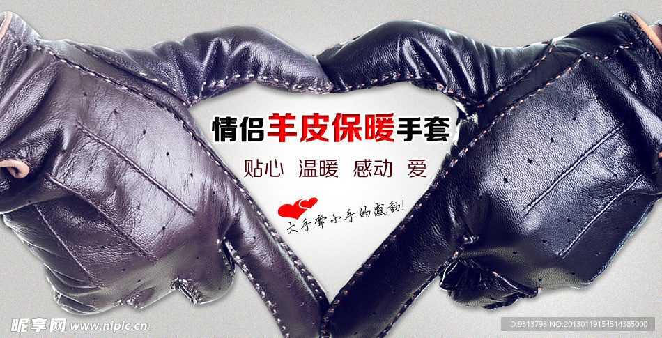 手套 海报 情侣手套