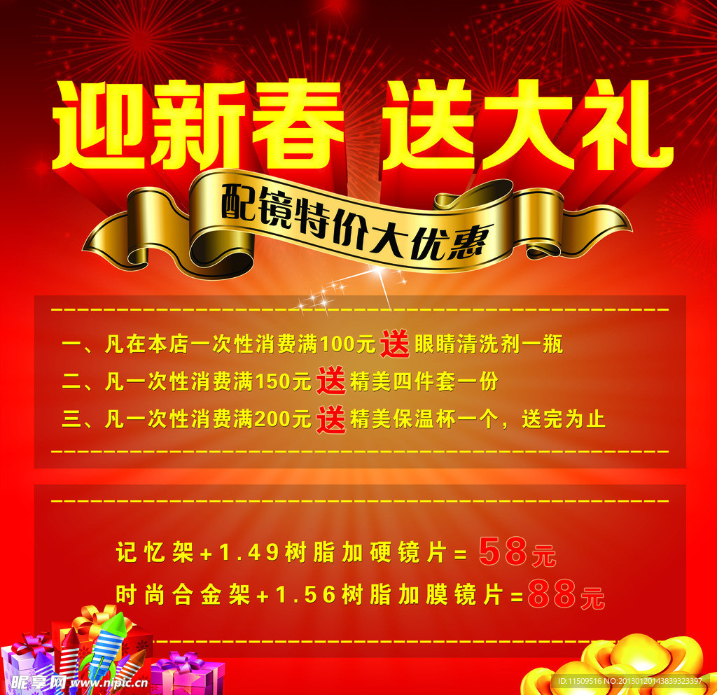 迎新春 送大礼