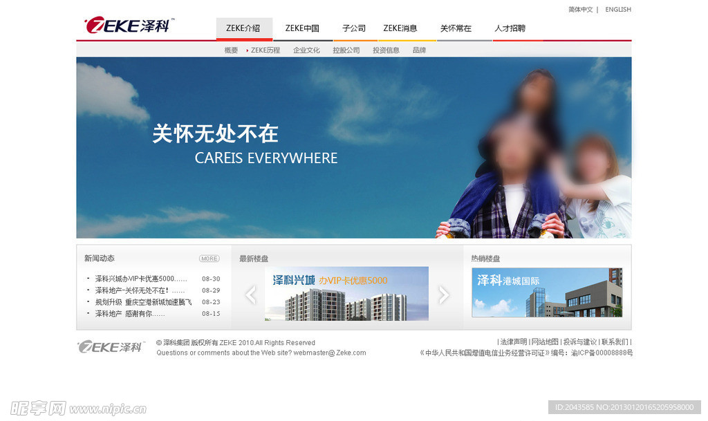 泽科地产网站首页源文件