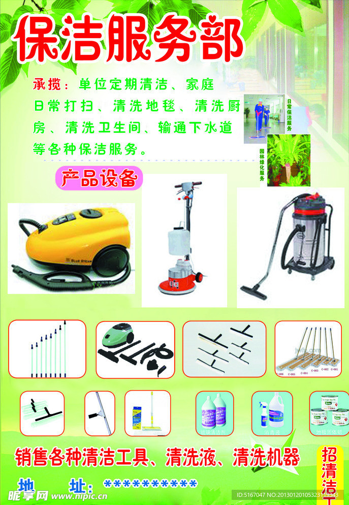 保洁服务部宣传单