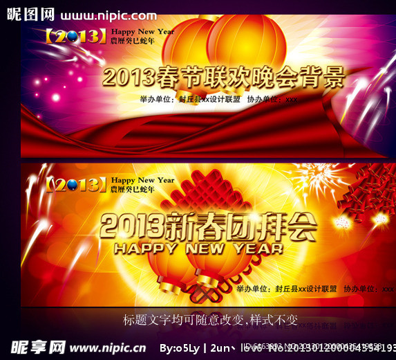 新春晚会 联欢晚会 团拜会