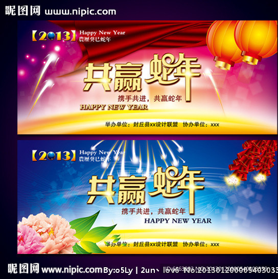 展板 海报 蛇年