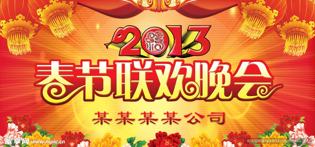 2013春节联欢晚会