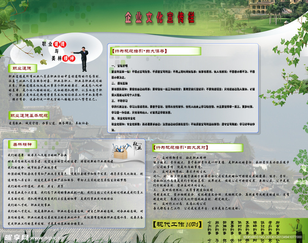 企业文化宣传栏