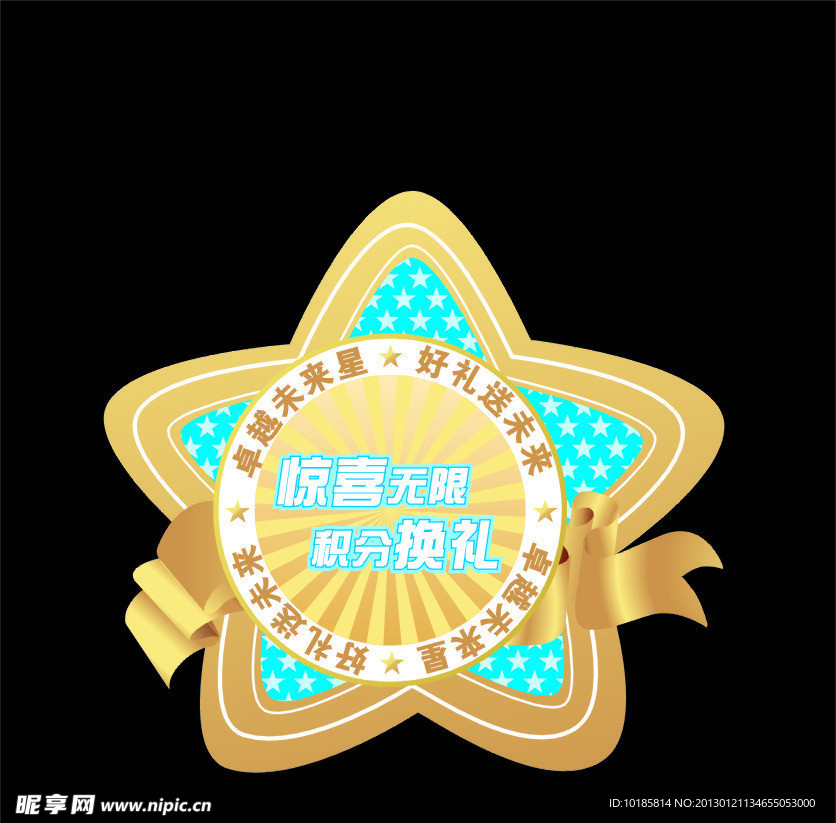 未来星牛奶 五角星