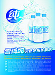 雪线纯 折页 纯净水