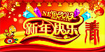 新年快乐