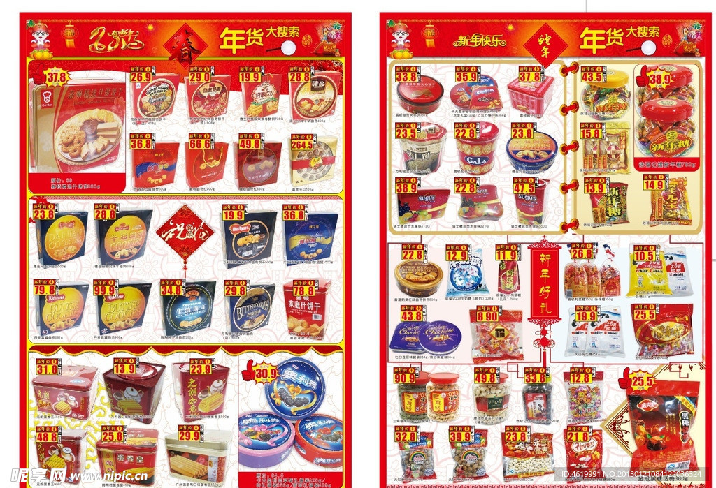 超市 商场 新年 DM 宣传单 春节 2013 新春 蛇年二三页