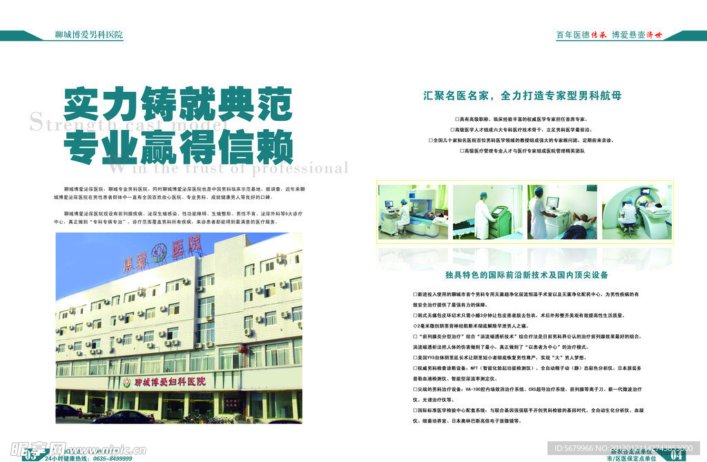 男科医院画册