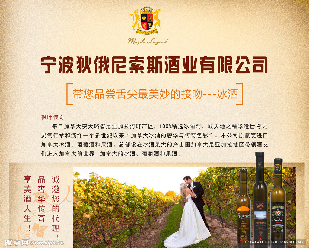 葡萄酒企业形象墙