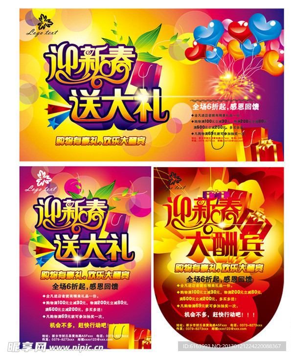 新年 春节 迎新春