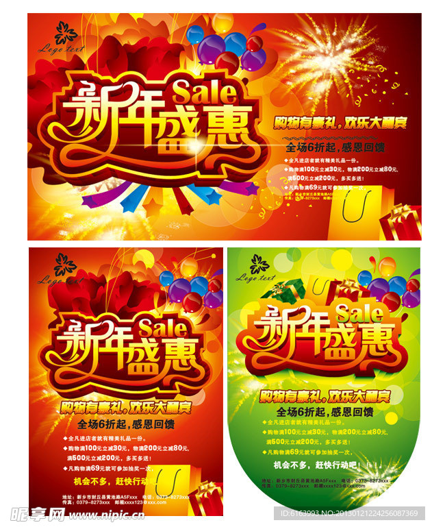 春节 新年 促销