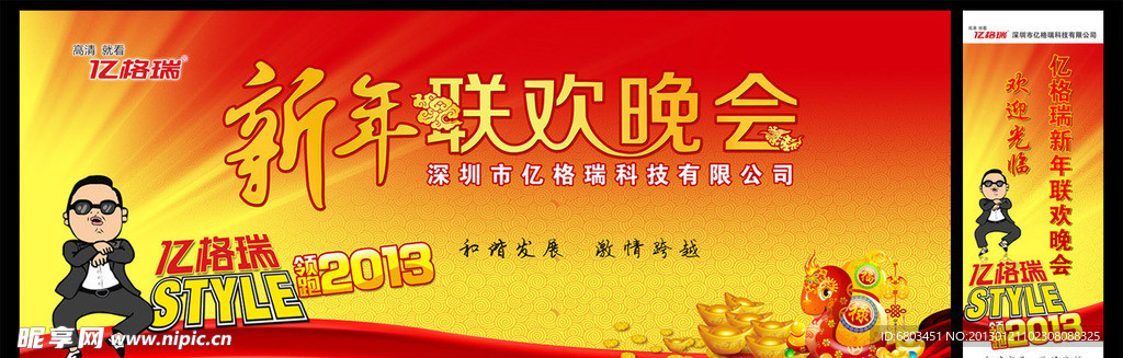 2013年春节联欢晚会