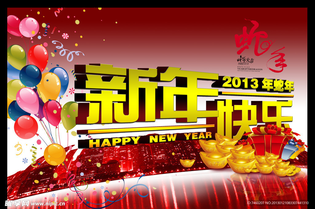 新年快乐