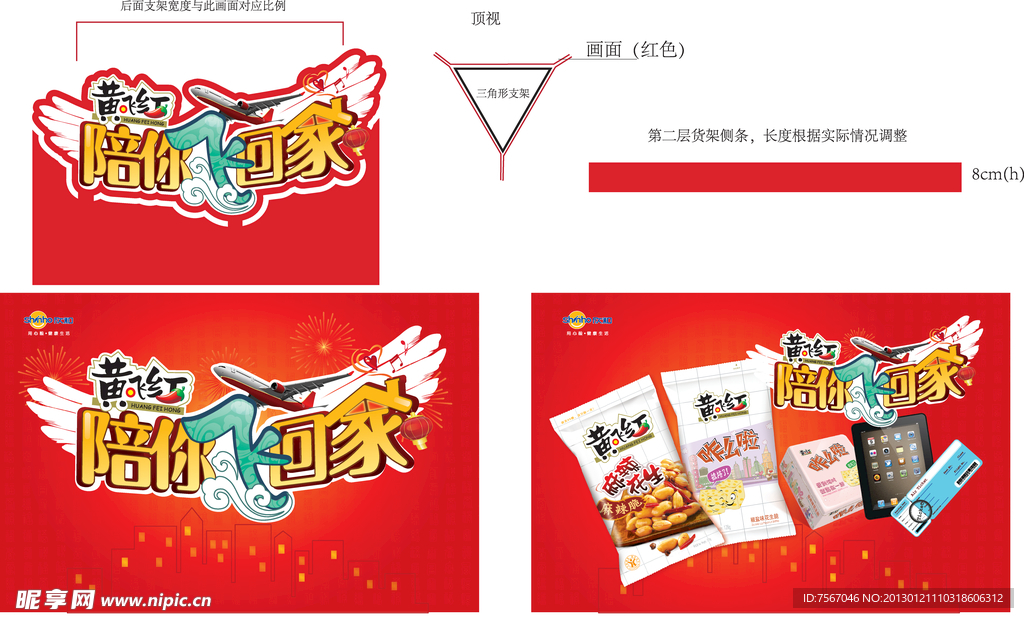 香辣花生 食品展示牌