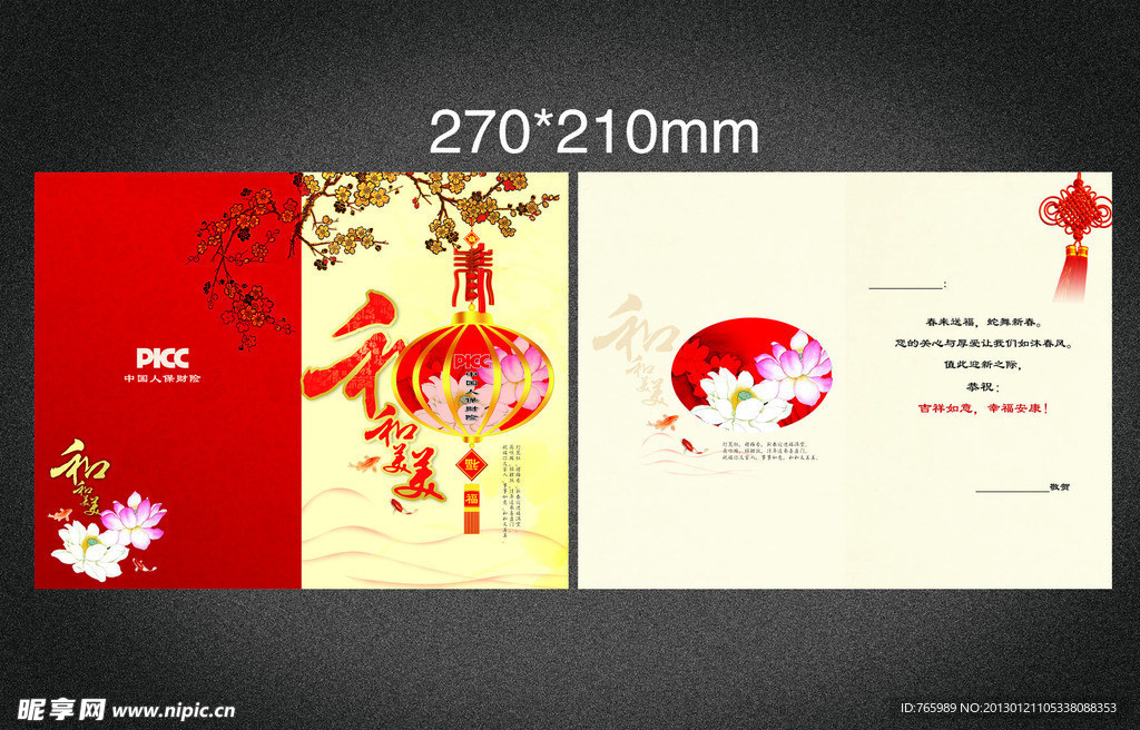 蛇年贺卡 和和美美