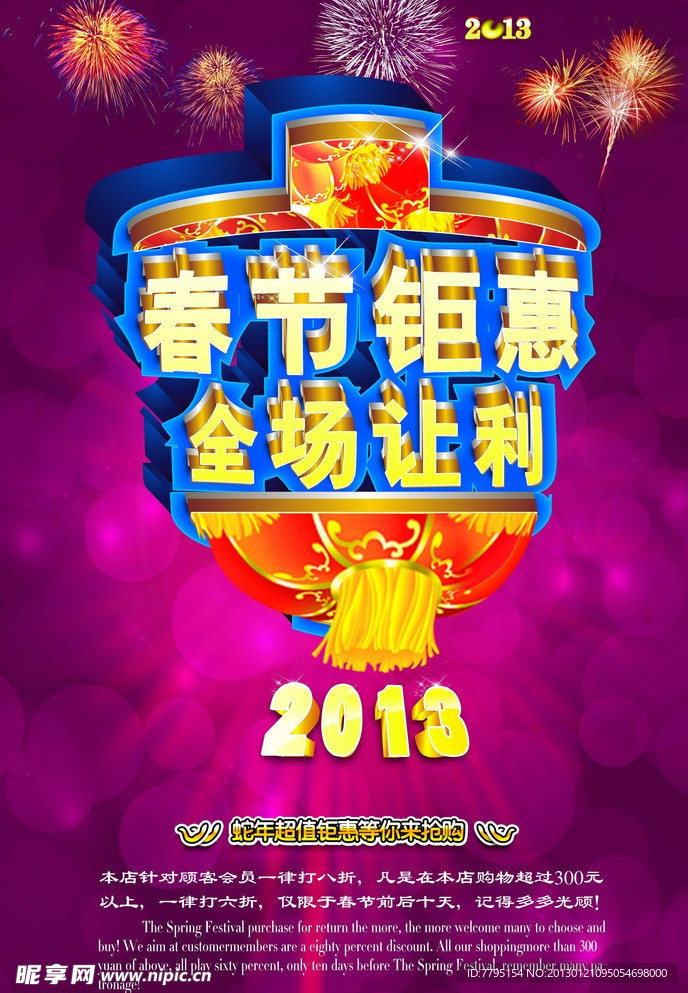 春节聚划算海报设计