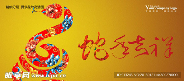 2013新春联欢晚会背景