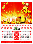 挂历2013蛇年