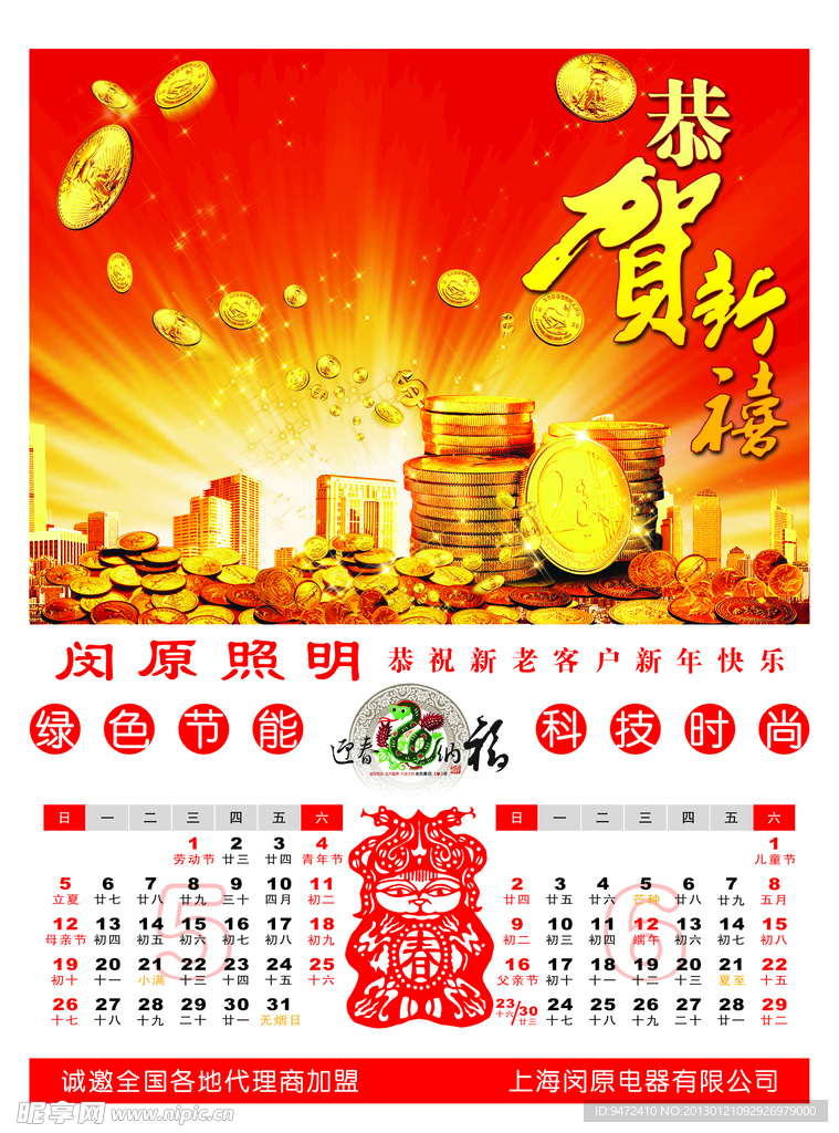 挂历2013蛇年