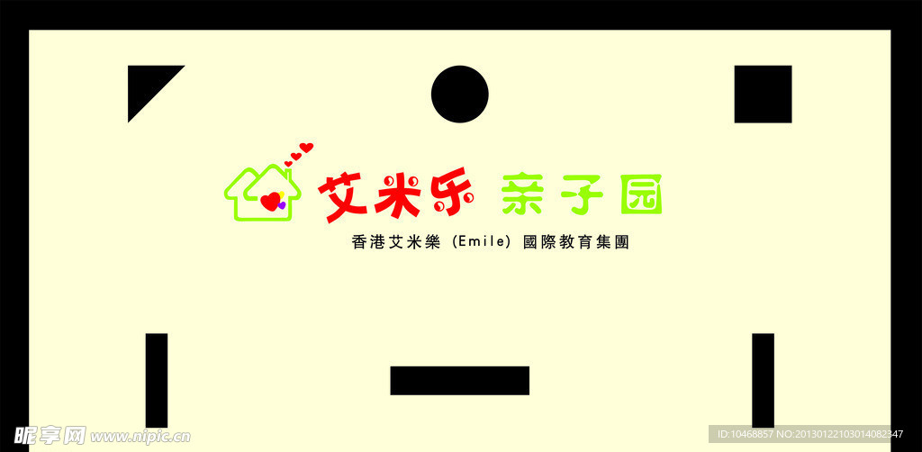 艾米乐亲子乐园