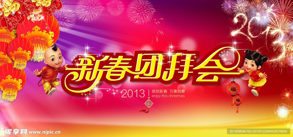 新春团拜会背景