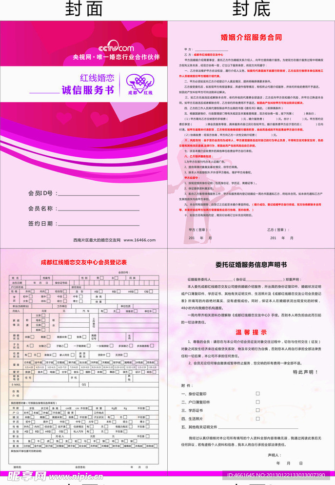 婚恋登记表 收费手册