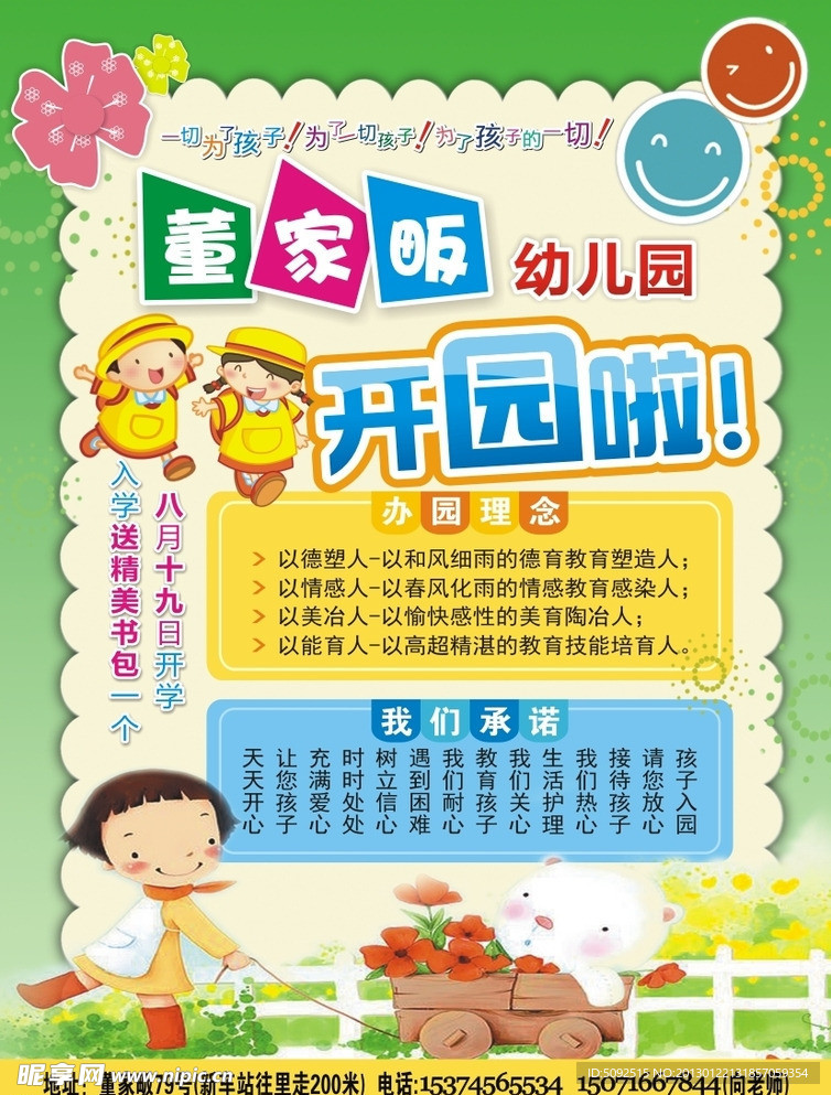 幼儿园开园