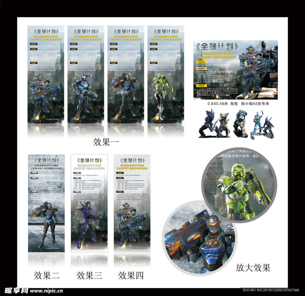 全球计划 游戏海报 游戏宣传单