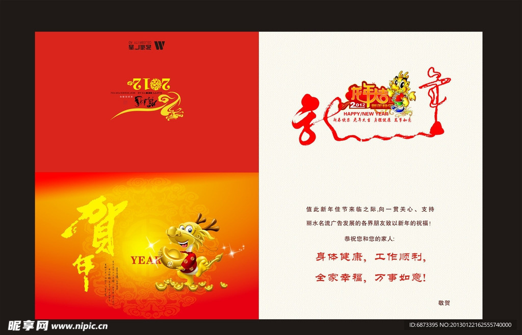 2012年龙年贺卡 公司贺卡