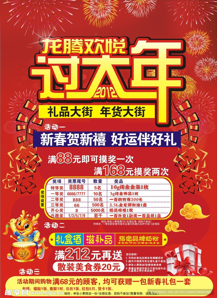 超市春节DM邮报