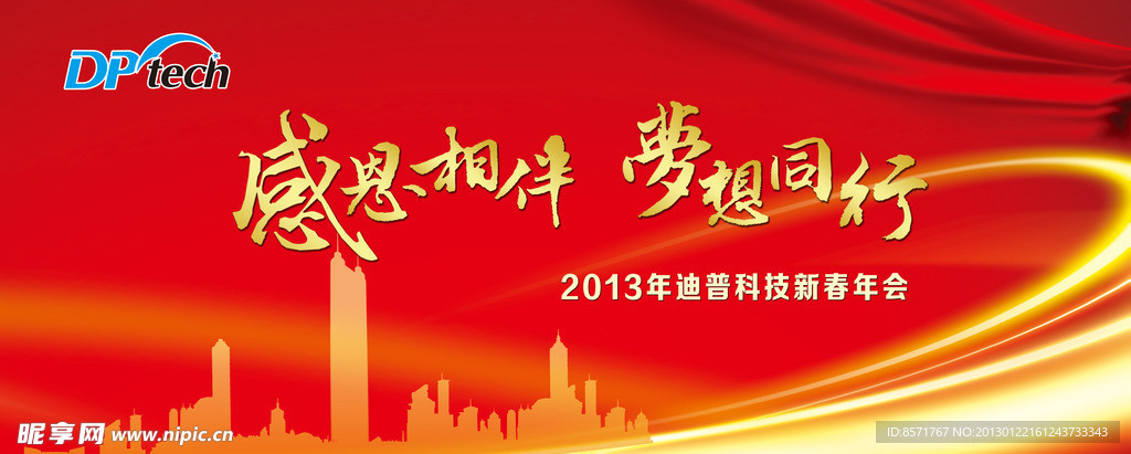 年会背景（背景合层）