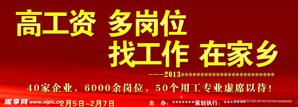 红色 招聘 活动