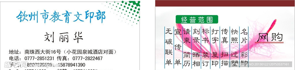 文印店名片设计