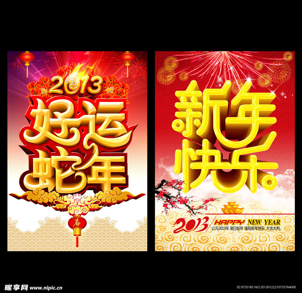 2013好运蛇年新年快乐海报背景