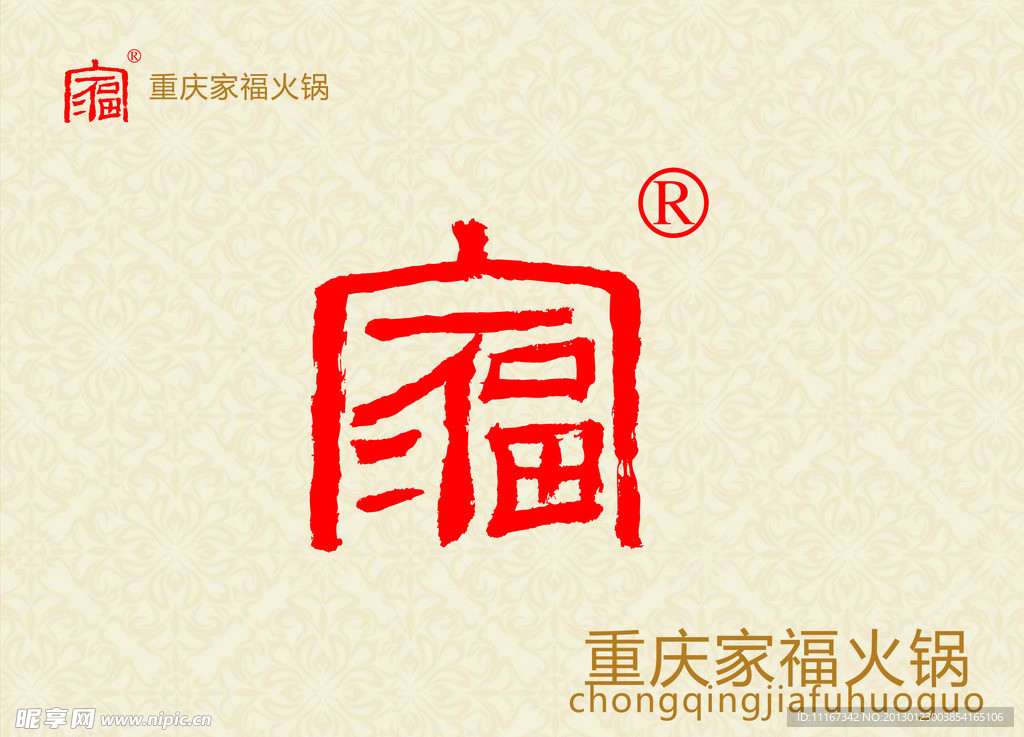 举牌 家福 淡雅风格 底纹