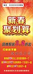 新春聚划算
