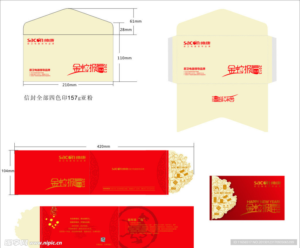 帅康2013贺卡 信封设计
