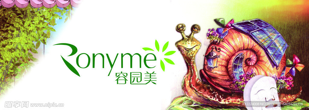 容园美海报