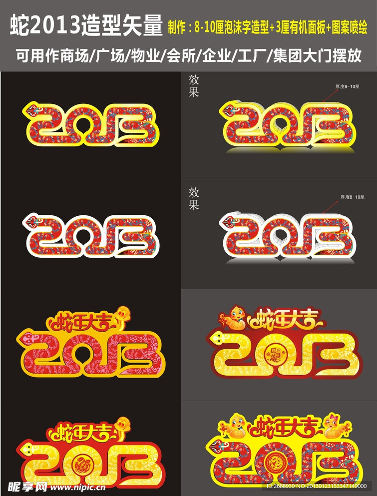 2013蛇年造型
