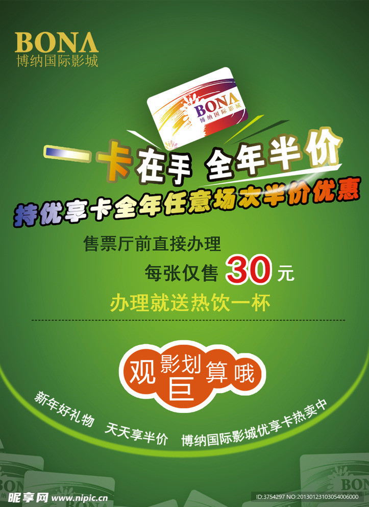 影城海报