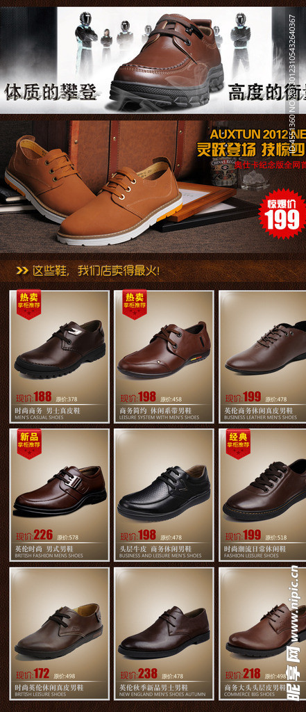 男鞋关联销售