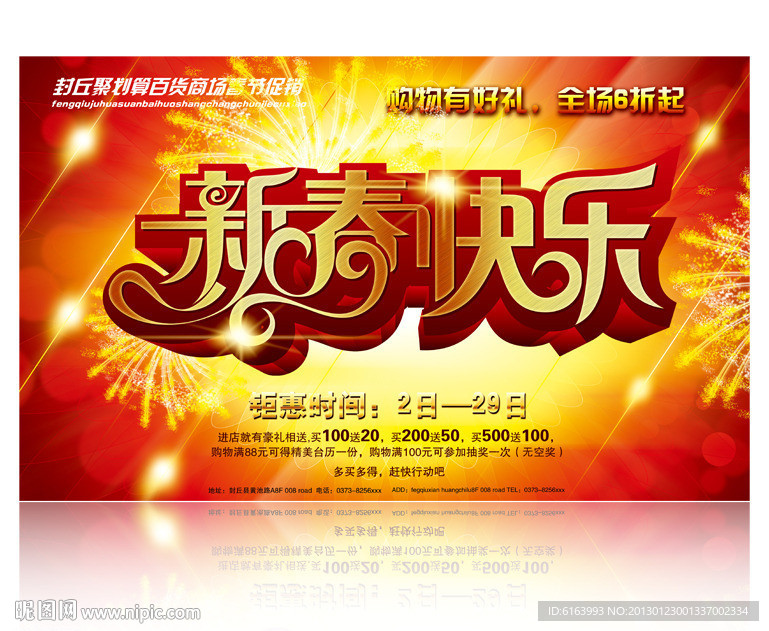 春节 蛇年 促销